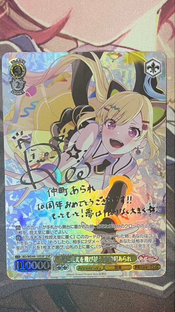 ヴァイス “夢と現実を飛び越える” 仲町あられ SSP サイン