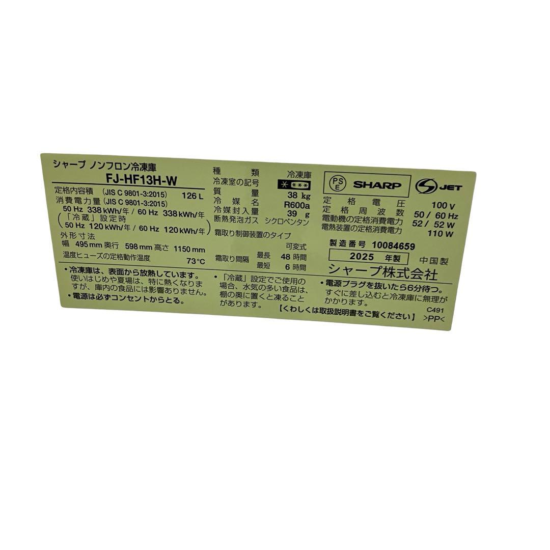 【極美品/23年製シャープ 冷凍庫126L FJ-HF13H プラズマクラスター