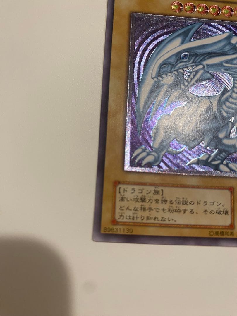 遊戯王　青眼の白龍　レリーフ　アルティメットレア　2期