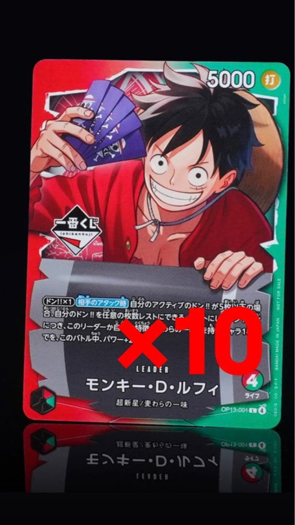モンキー・D・ルフィ トレーディングカード 10枚セット