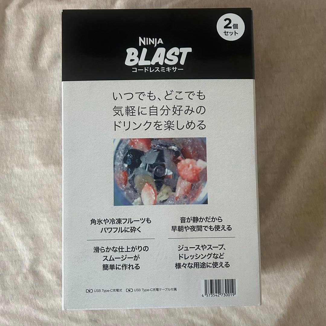 Ninja BLAST コードレスミキサー 2個セット