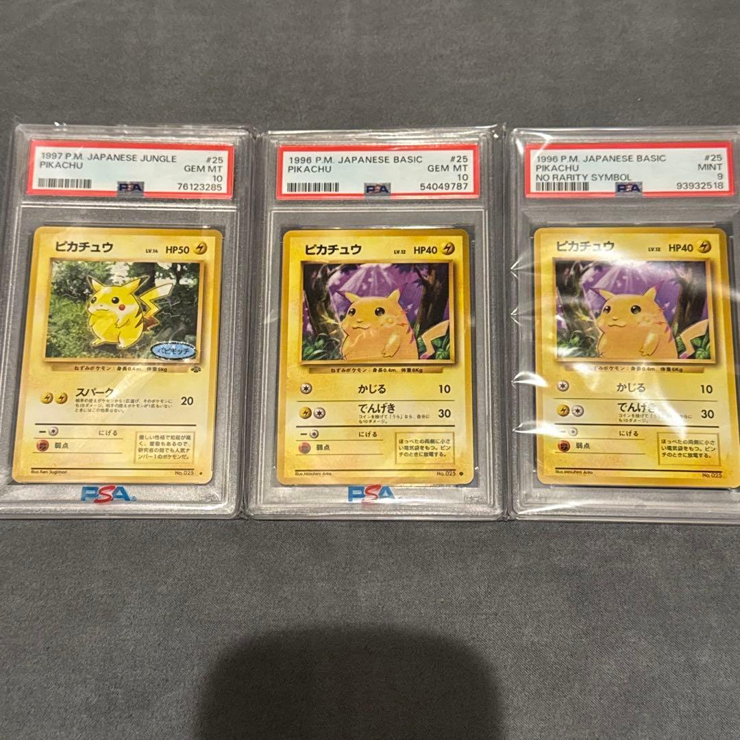 ピカチュウ　旧裏　まとめ売り　引退品　ポケカ
