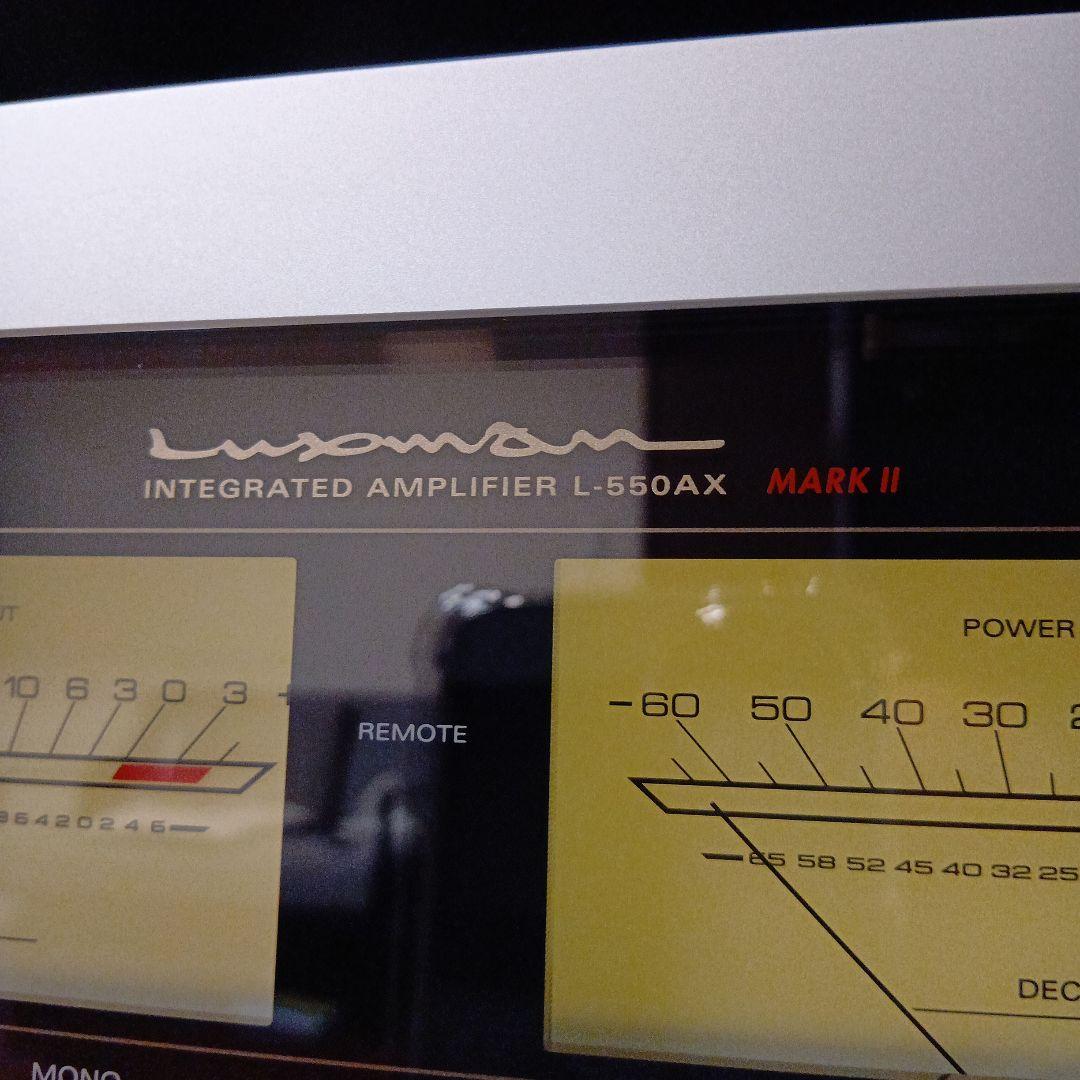 【美品】LUXMAN L-550AX MARKⅡ プリメインアンプ