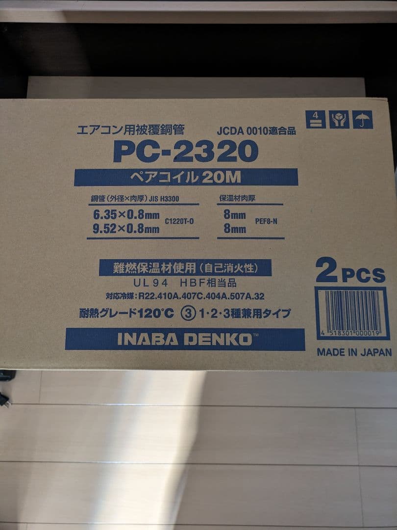 [新品]因幡　2/3Bペアコイル 20m巻×２セット