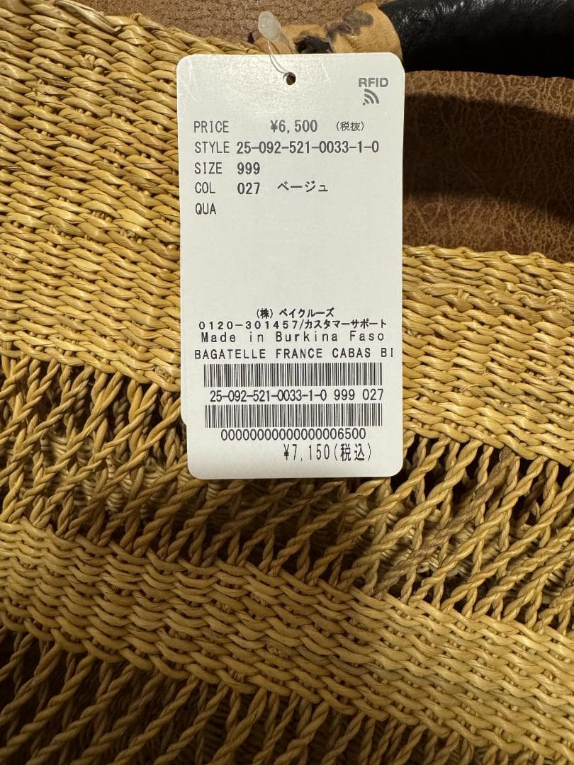 新品未使用★ ドゥーズィーエムクラス バガテル フランス かごバッグ