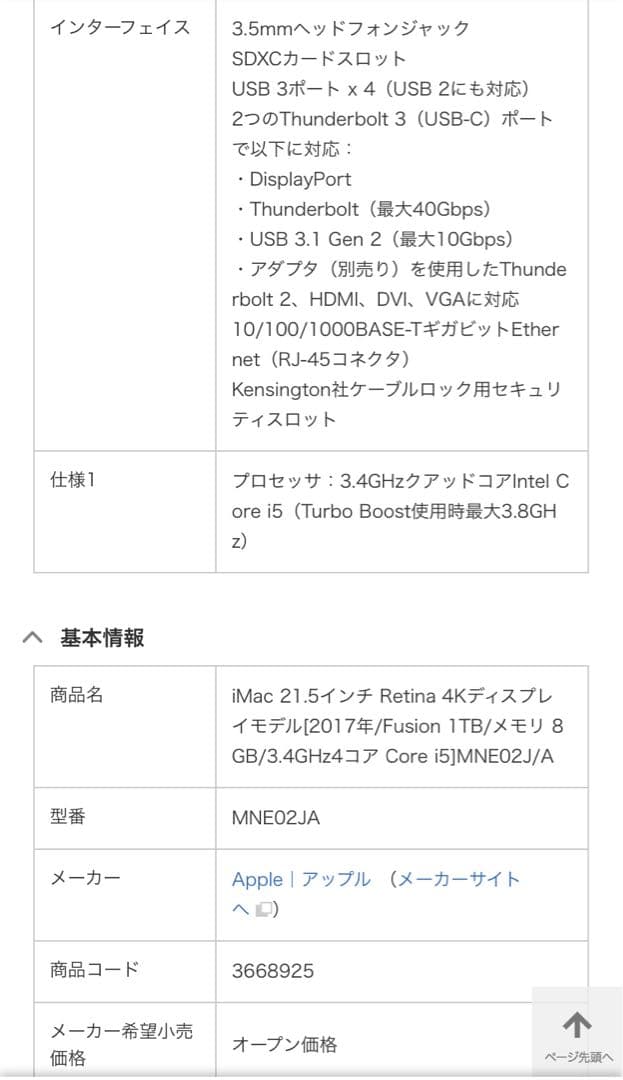 Apple iMac 21.5インチ Retina 4K 2017年モデル