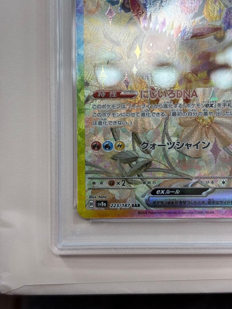 ポケモンカード　イーブイex sar psa10