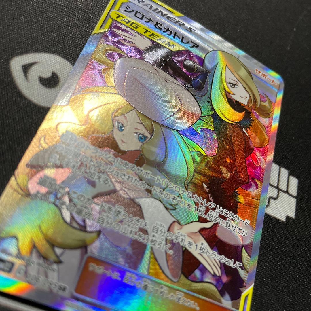 ポケモンカード　シロナ&カトレア　sr
