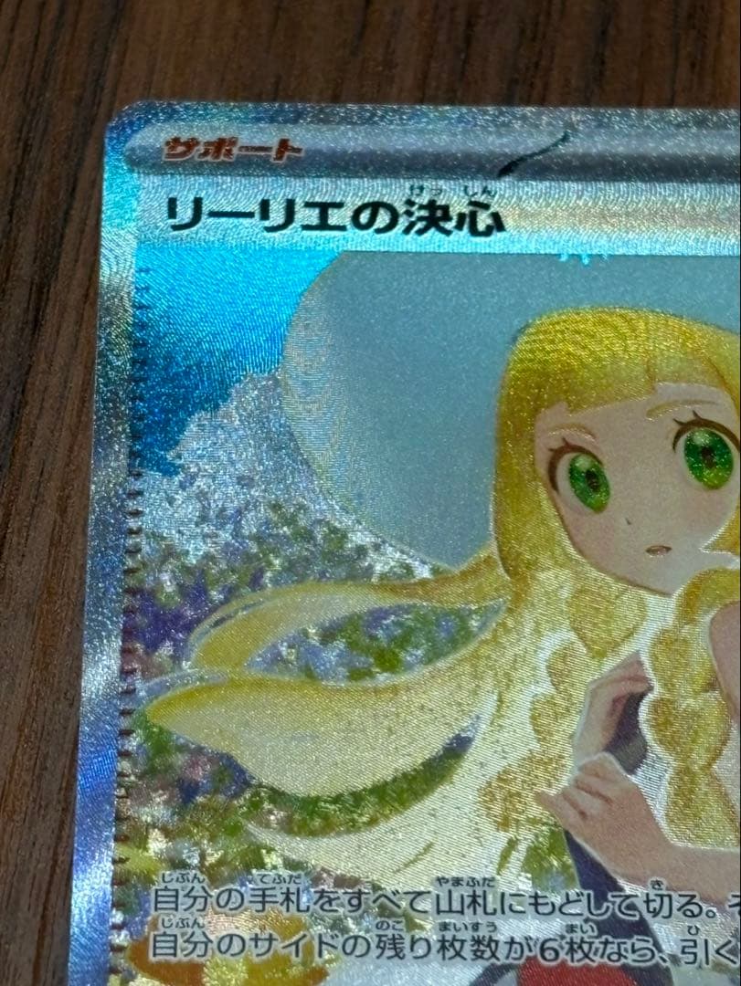 ヴ*ル様 リーリエの決心 サポートカード