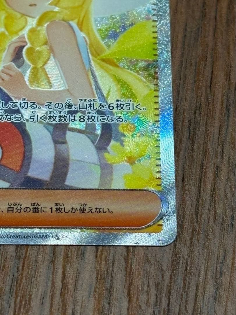 ヴ*ル様 リーリエの決心 サポートカード