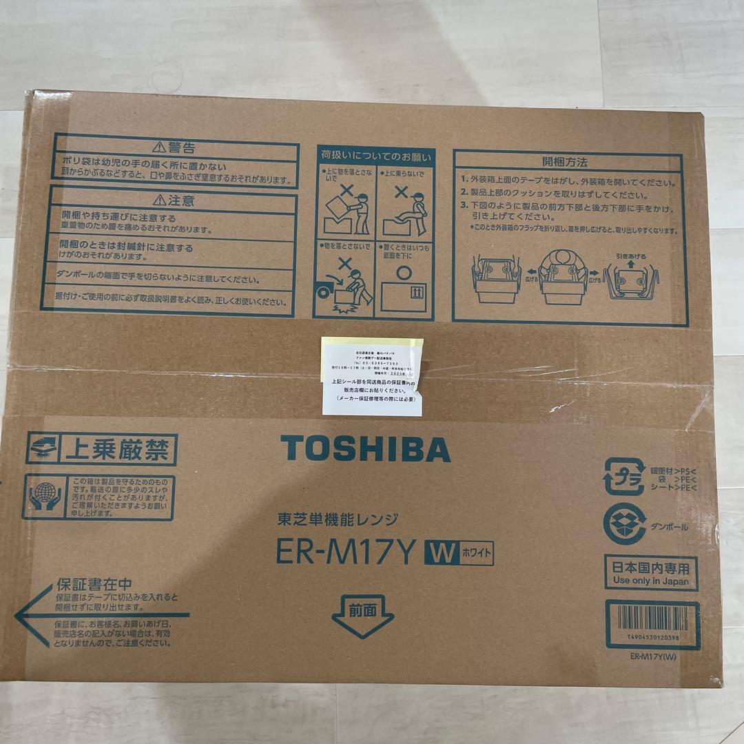 TOSHIBA ER-M17Y ホワイト　電子レンジ新品未開封品