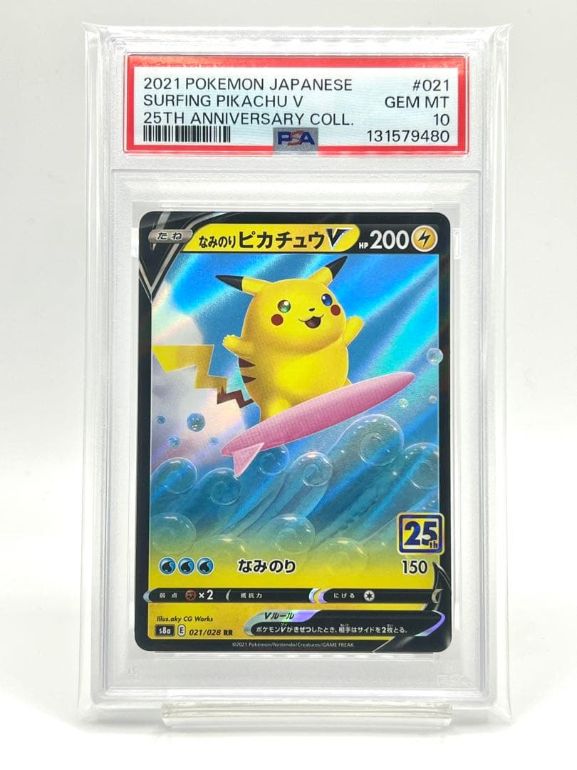 【2連番PSA10】なみのりピカチュウV VMAX RR RRR