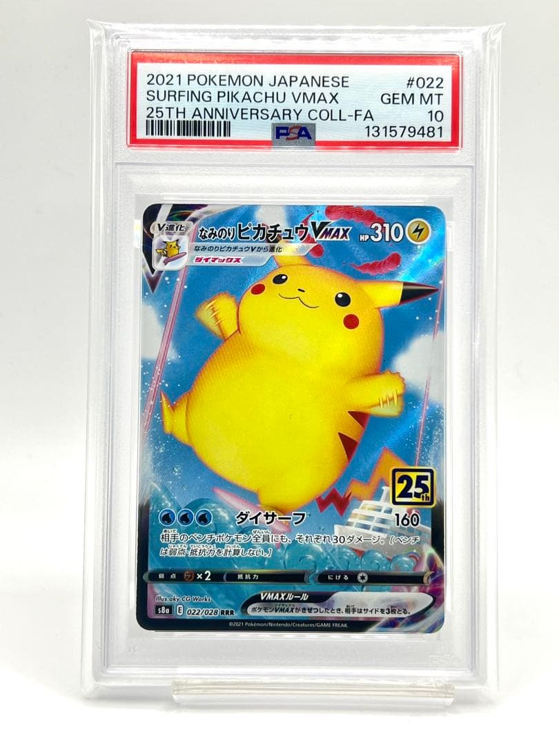 【2連番PSA10】なみのりピカチュウV VMAX RR RRR