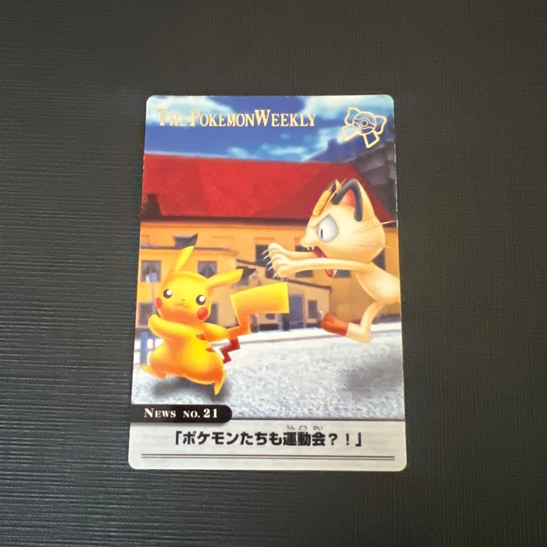 猫*様 THE POKEMON WEEKLY 【5月第4号】 ピカチュウ