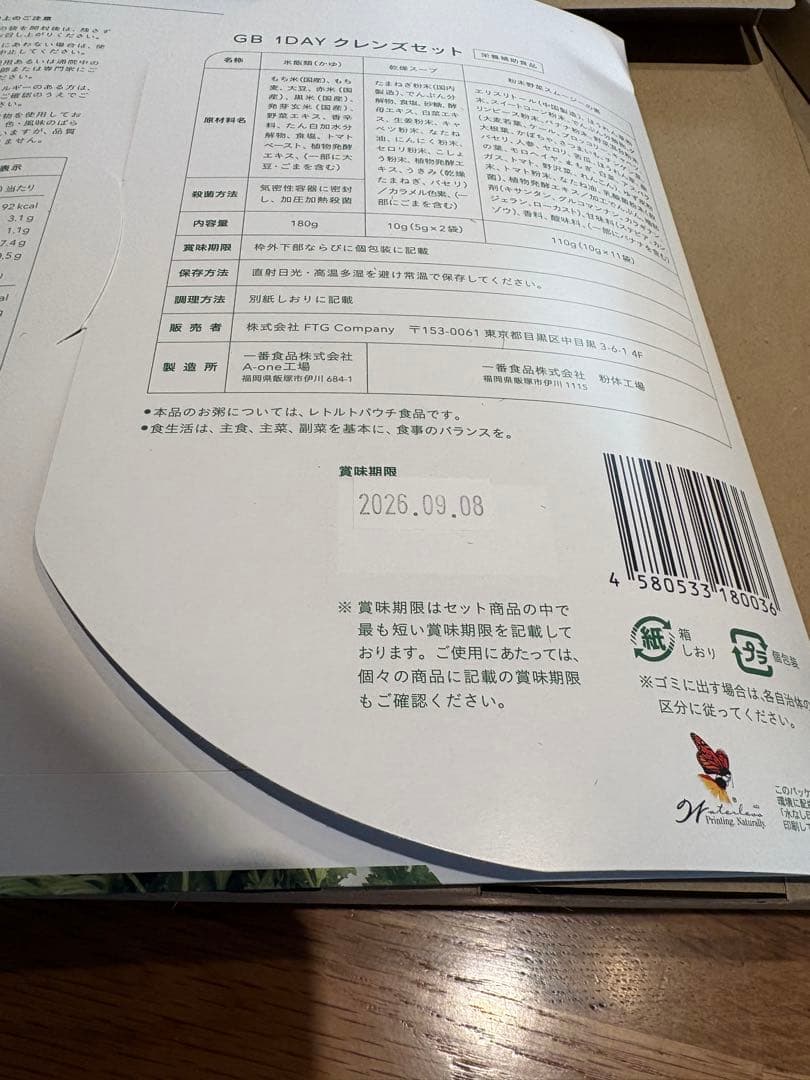 値下！ ワンデイクレンズ ファスティング グリーンブラザーズ 2箱セット