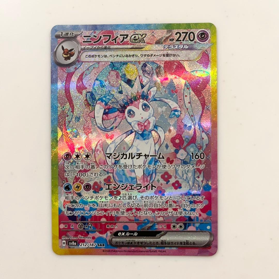 ポケモンカード　テラスタルフェスex ニンフィアex SAR ブイズ