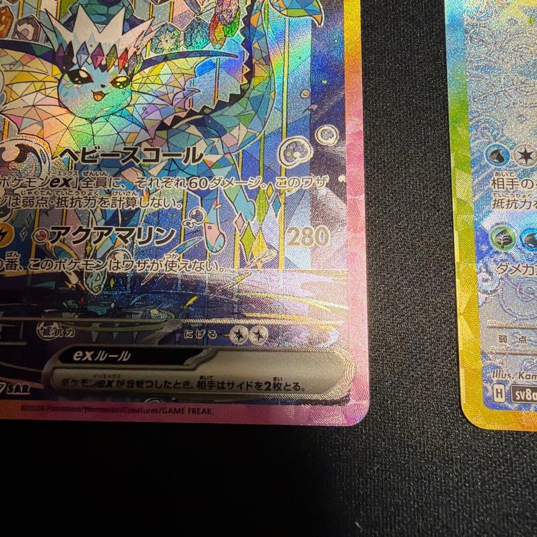 シャワーズex & グレイシアex SAR2枚セット