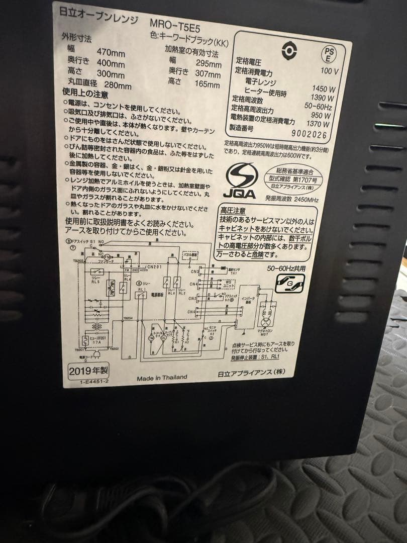 HITACHI MRO-T5E5 2019年製 オーブンレンジ 1450W