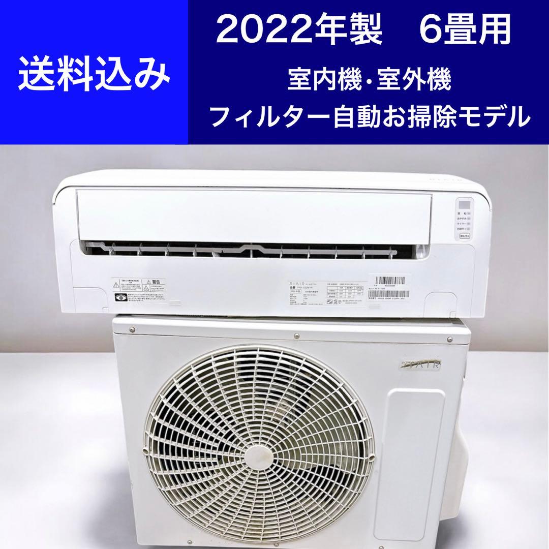 ★送料込み★2022年製 室内機室外機セット6畳用 自動お掃除 エアコン