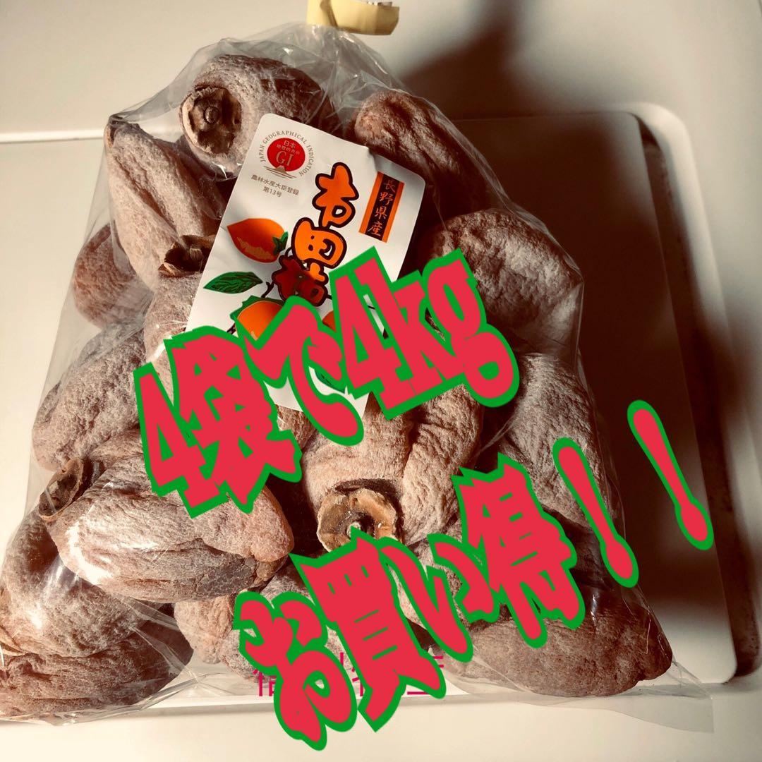 南信州産市田柿　約4kg(やや硬め)(1kg×4袋)