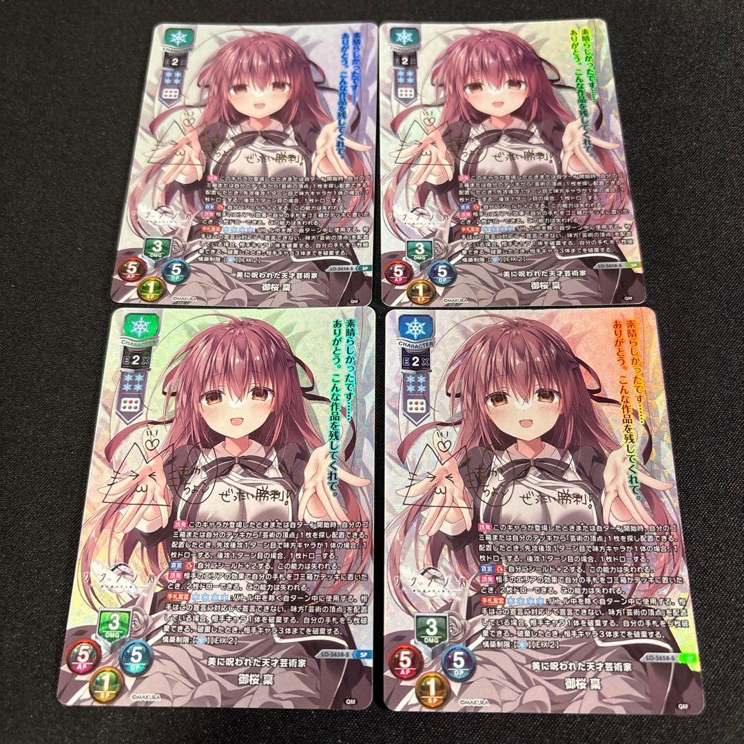 美に呪われた天才芸術家 御桜稟　sp ４枚　lycee