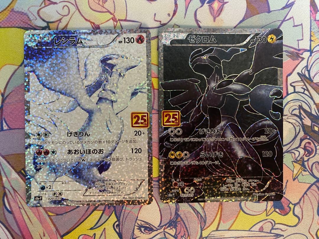 あ*が様 ポケモンカード　レシラム 25th・ゼクロム 25th　プロモ