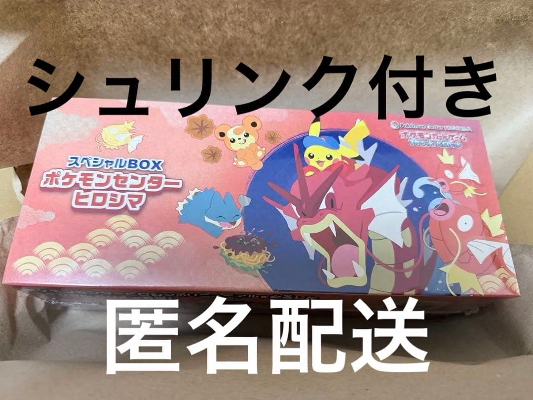 ポケモンカード ヒロシマ　ポケカ