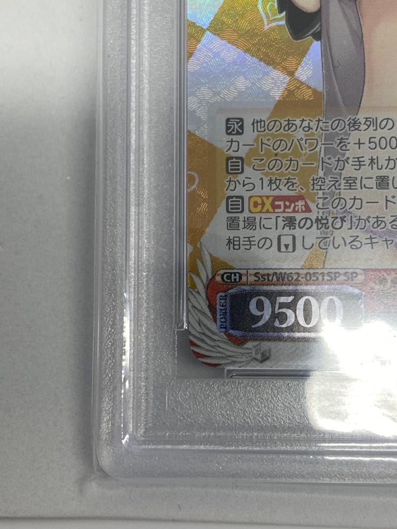 【大幅値下げ】澪と主従契約 SSP サイン PSA9 WeissSchwarz