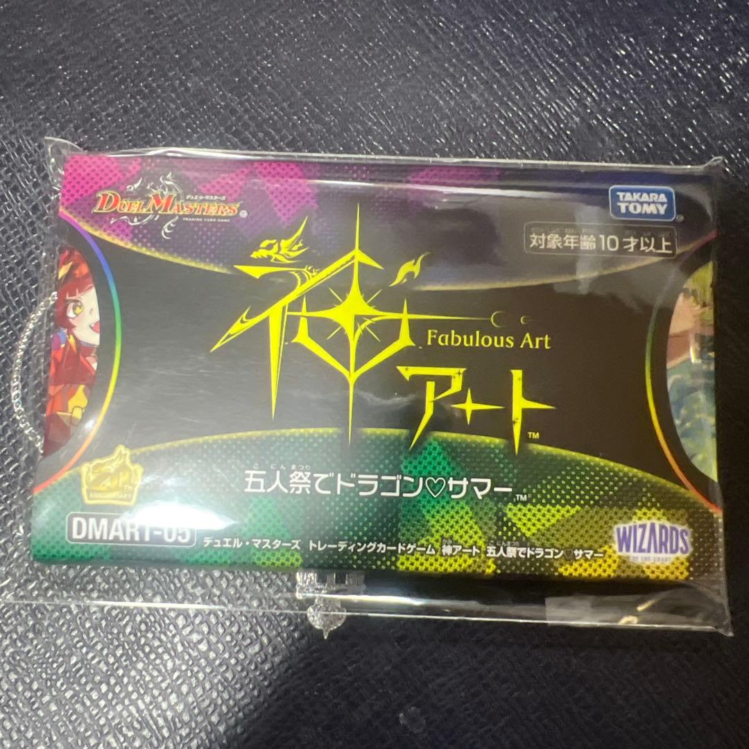 神アート　五人祭りでドラゴンサマー