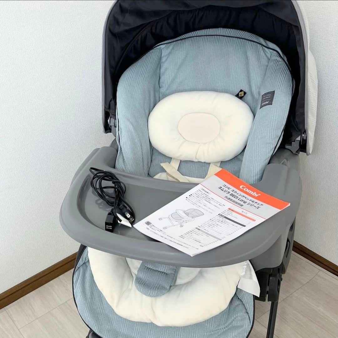 【美品】コンビ　ネムリラ　BEDi long オートスイング