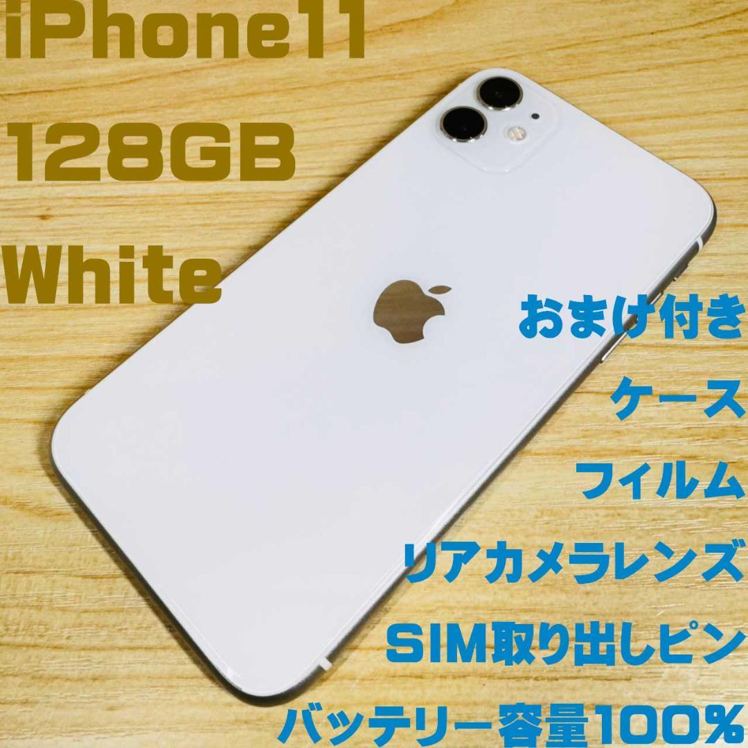 P291 SIMフリー iPhone11 128GB おまけ付き