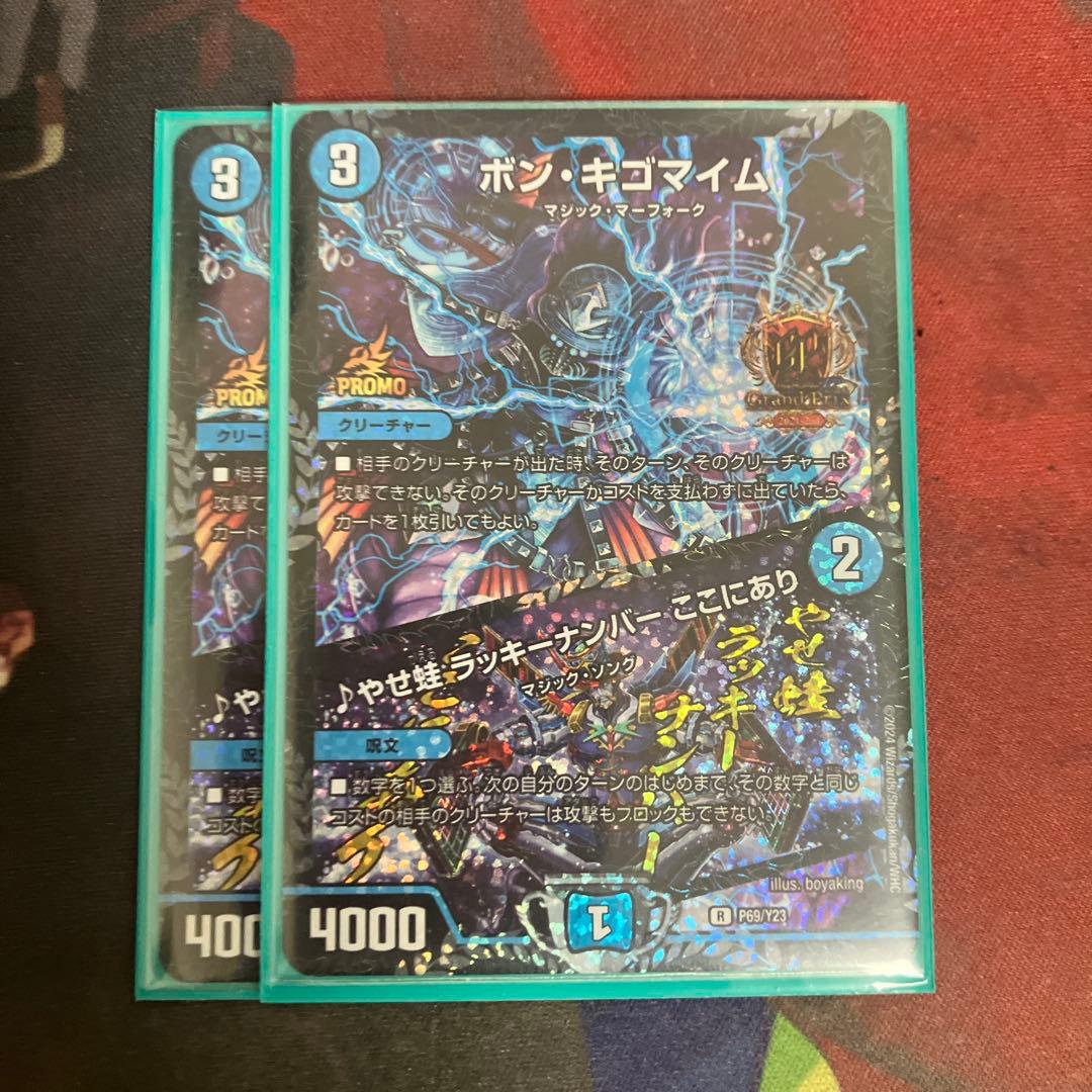 ボンキゴマイム　gp