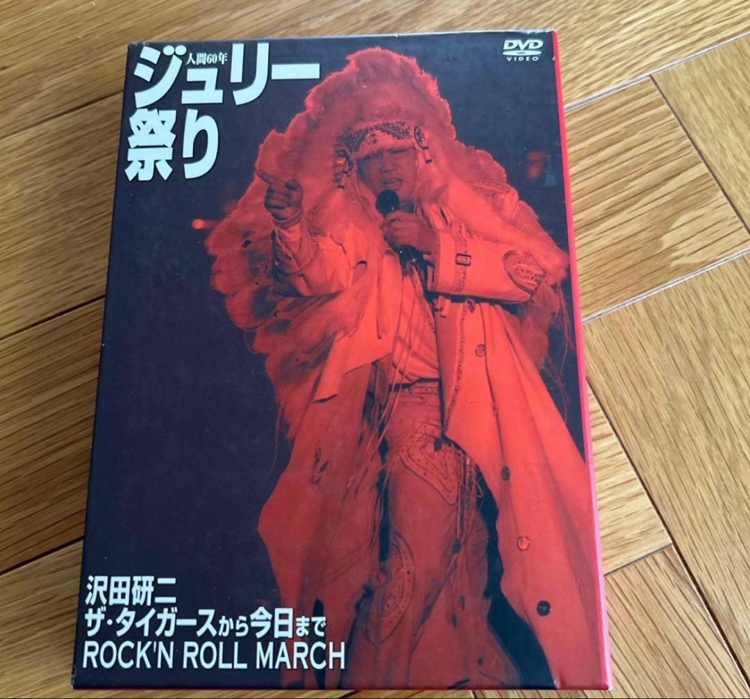 人間60年　ジュリー祭り DVD