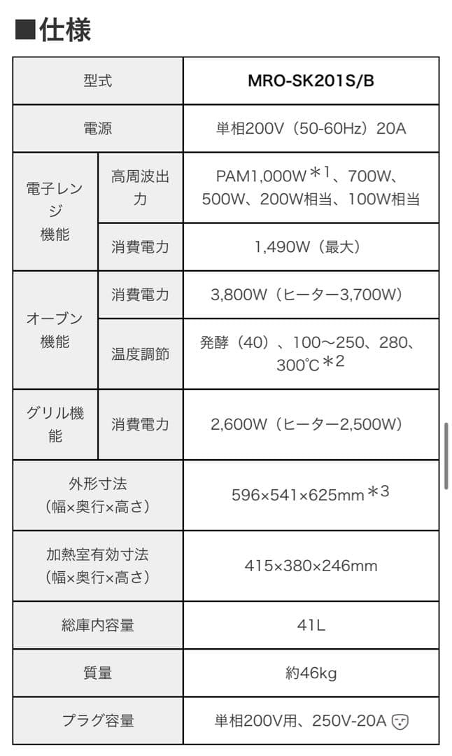 HITACHI MRO-SK201B ビルトインオーブンレンジ 単相200V