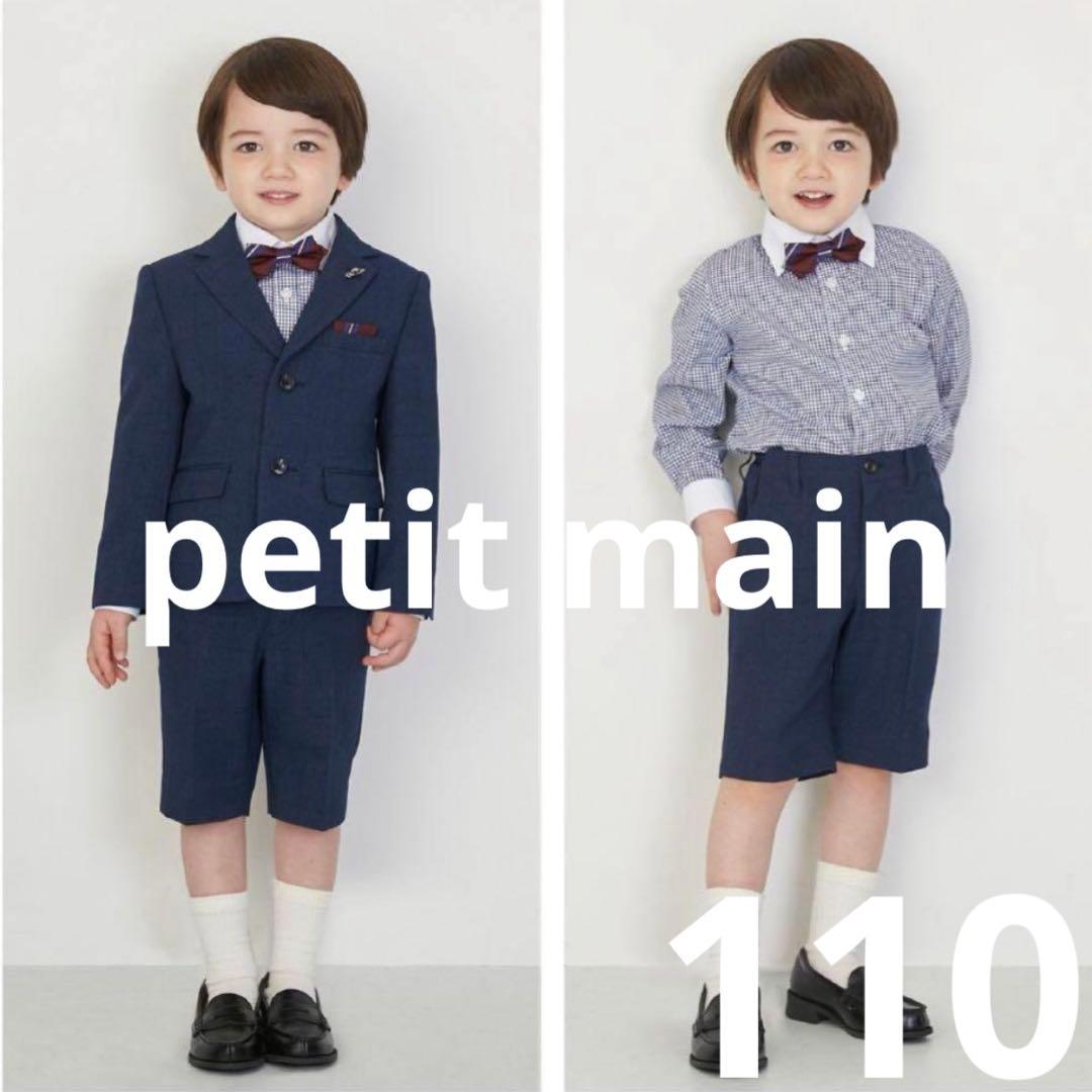 プティマイン　フォーマル　セレモニー　スーツ 110 男の子