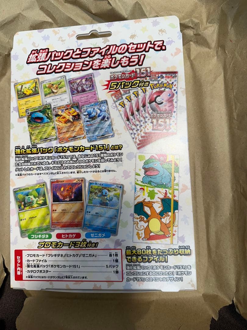 ポケモンカード　151　カードファイルセット　フシギバナ・リザードン・カメックス