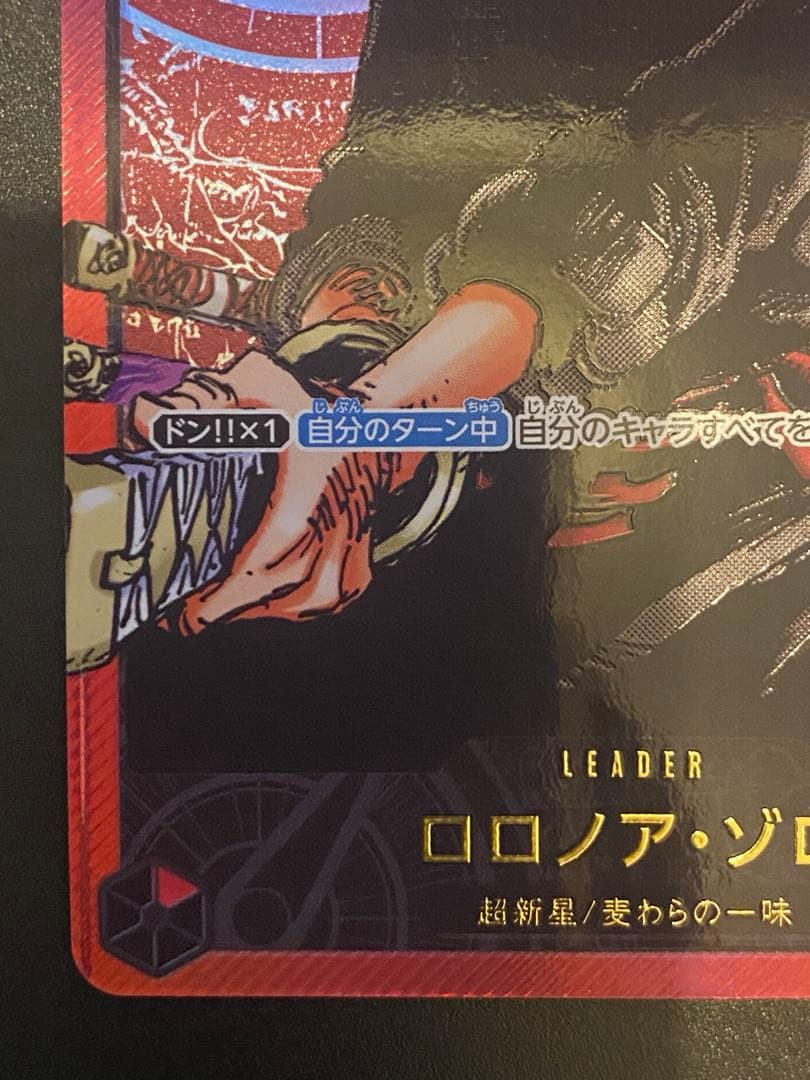 ゾロ　リーダーパラレル　レカフィグ　応募者全員サービス　op01-001