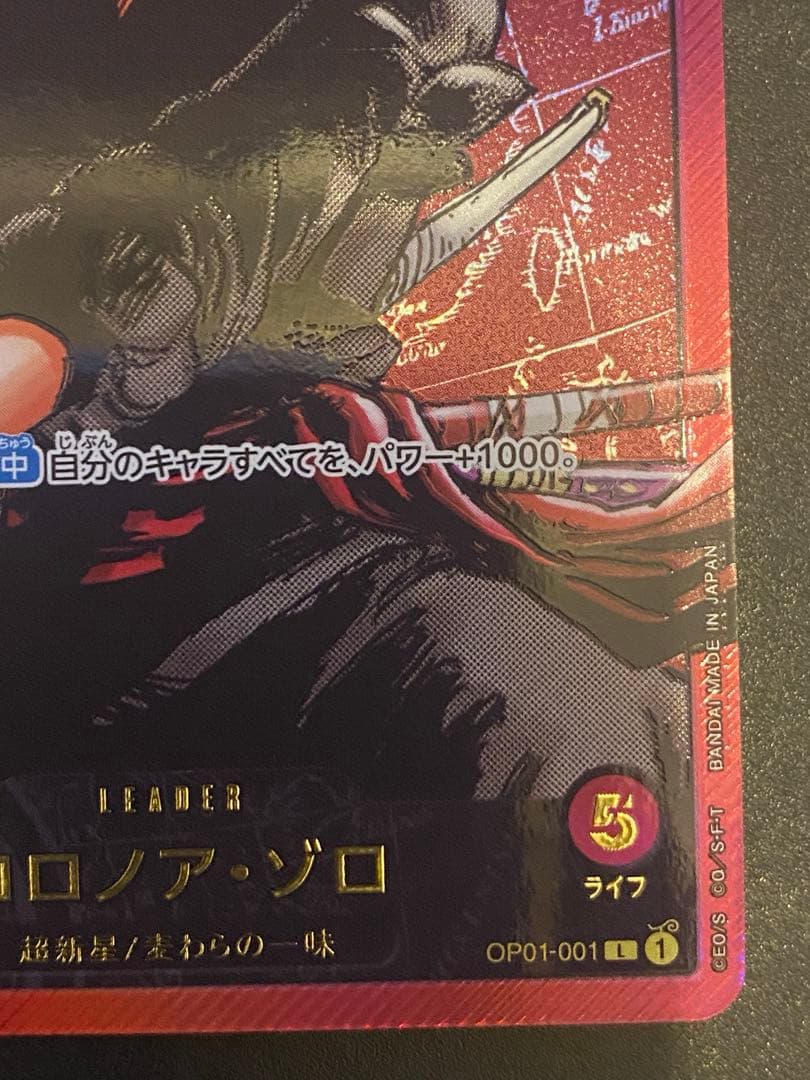 ゾロ　リーダーパラレル　レカフィグ　応募者全員サービス　op01-001