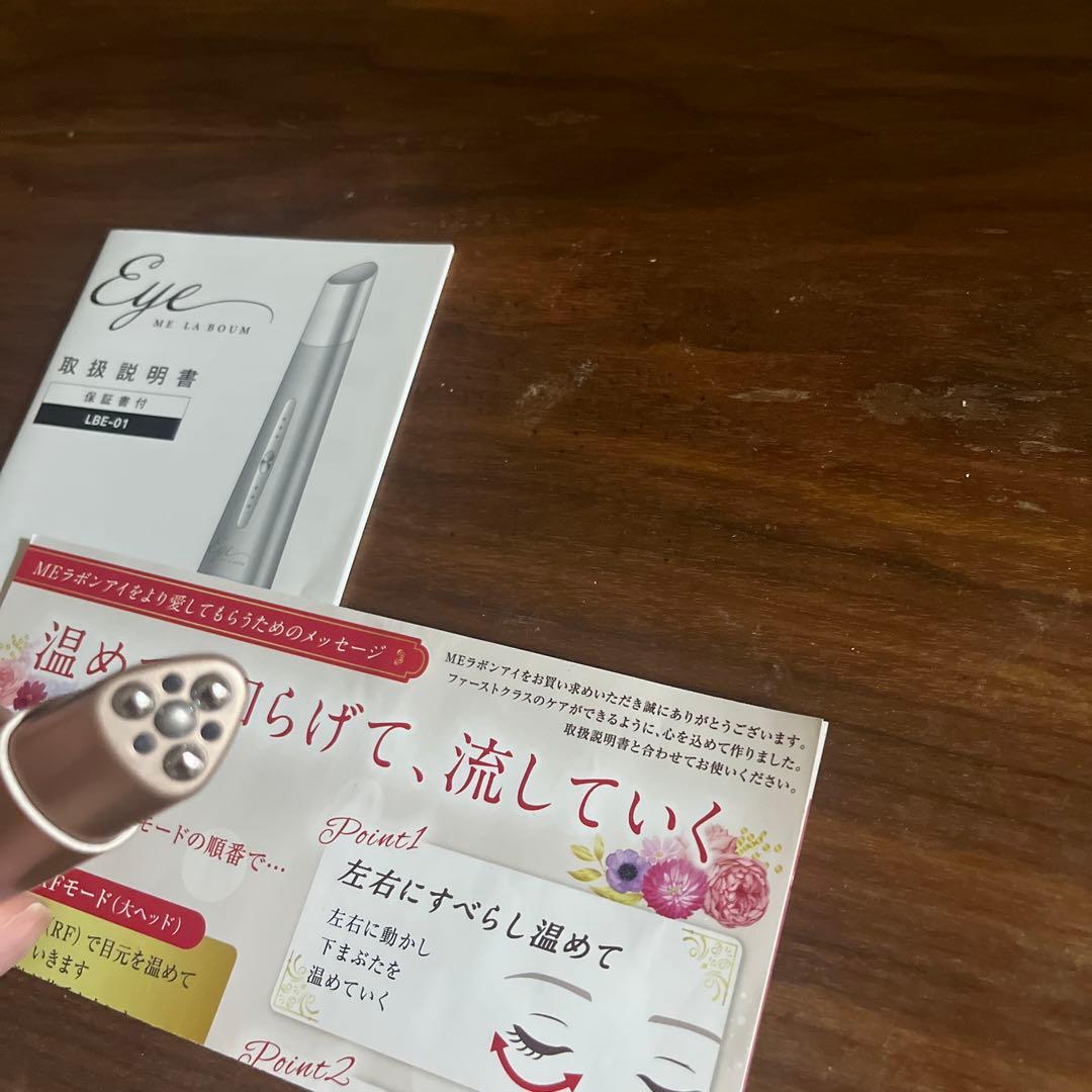 MEラボンアイ