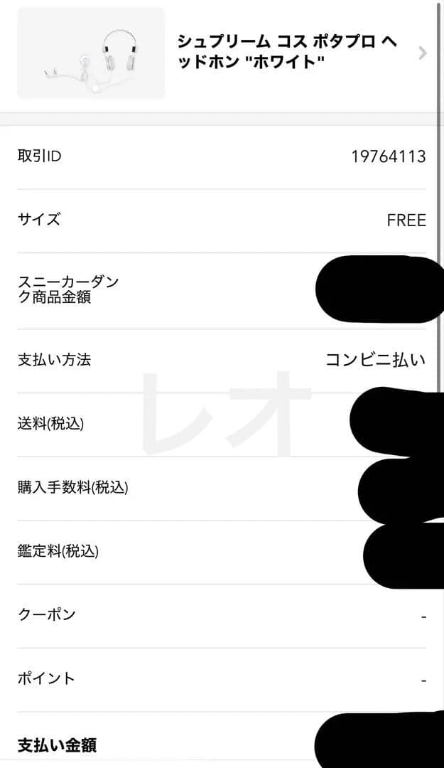 週末特別価格16日まで！！ Supreme / Koss PortaPro