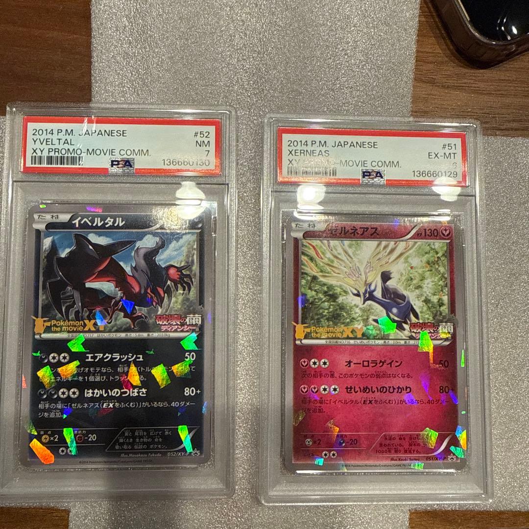 イベルタル ゼルネアス プロモカードセット　連番