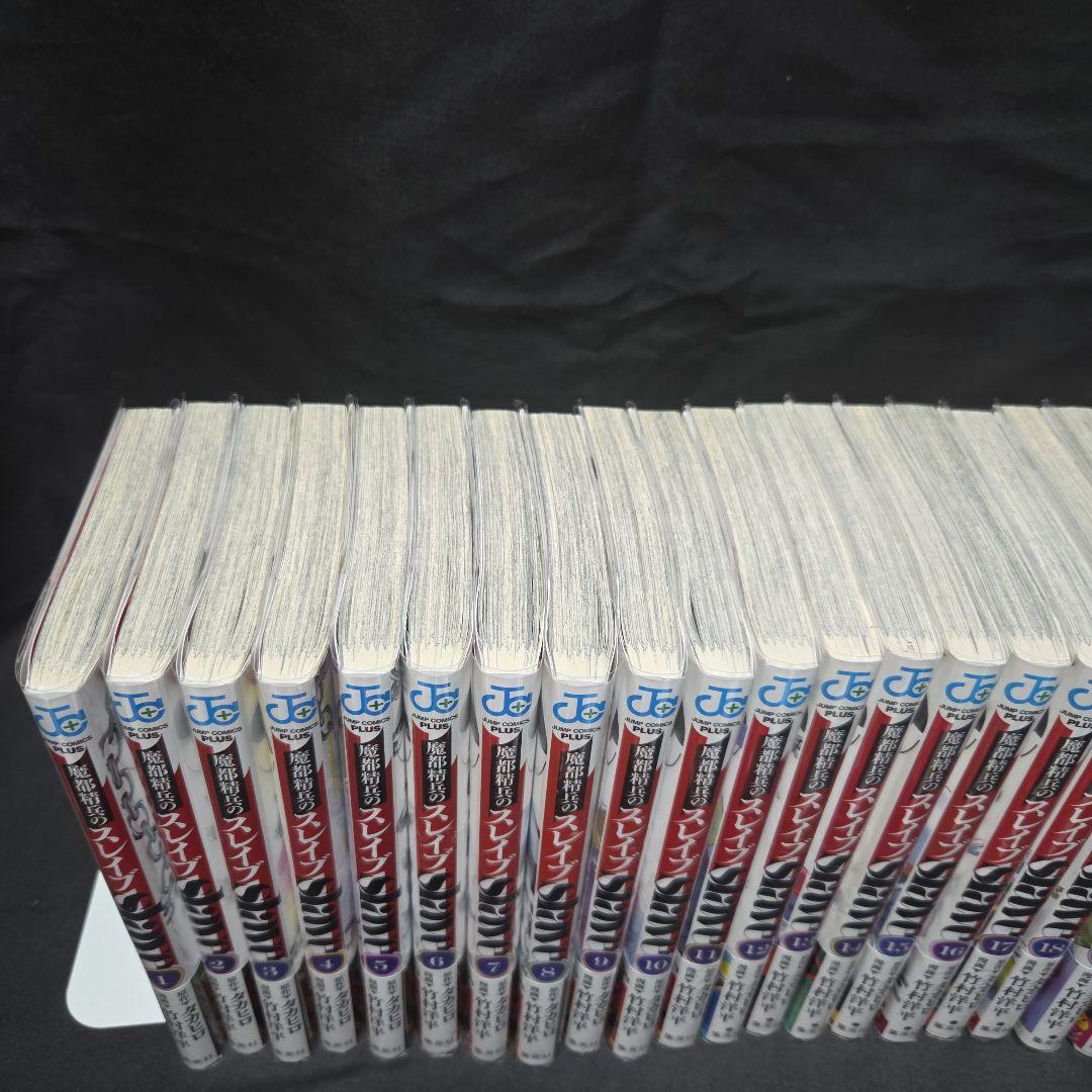 魔都精兵のスレイブ 1〜20