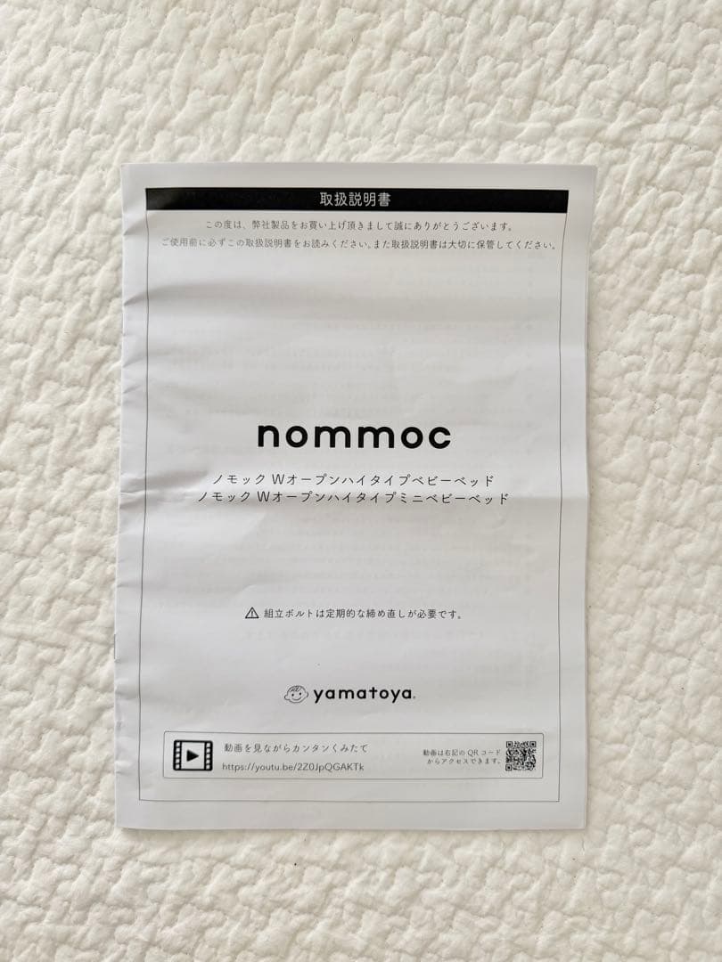 大和屋 yamatoya ミニベビーベッド ノモック　Wオープンハイタイプ