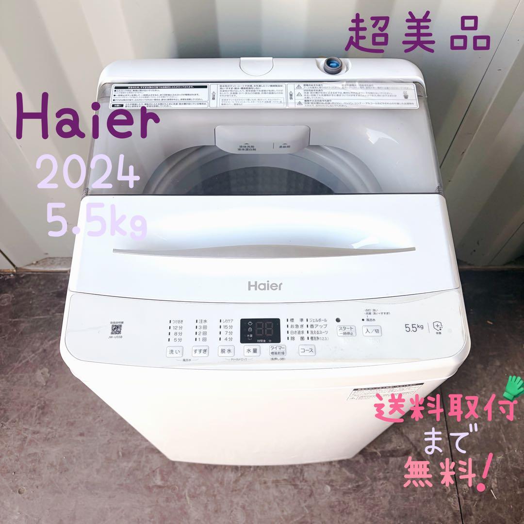 109運搬取付無料！ホワイト純正Haierシンプルスリム洗濯機！完動超美品！