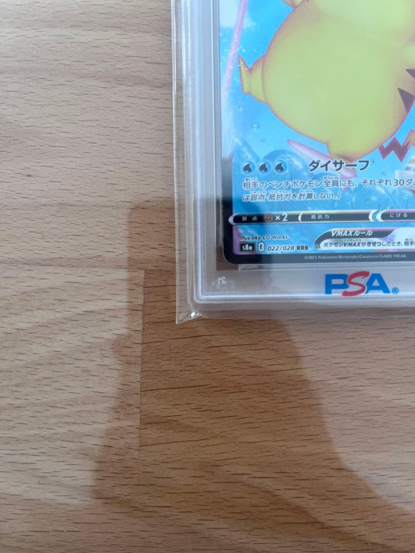 なみのりピカチュウVMAX RRR PSA10