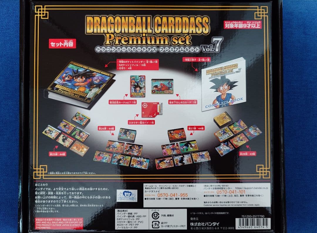 ドラゴンボールカードダス プレミアムセット Vol.7