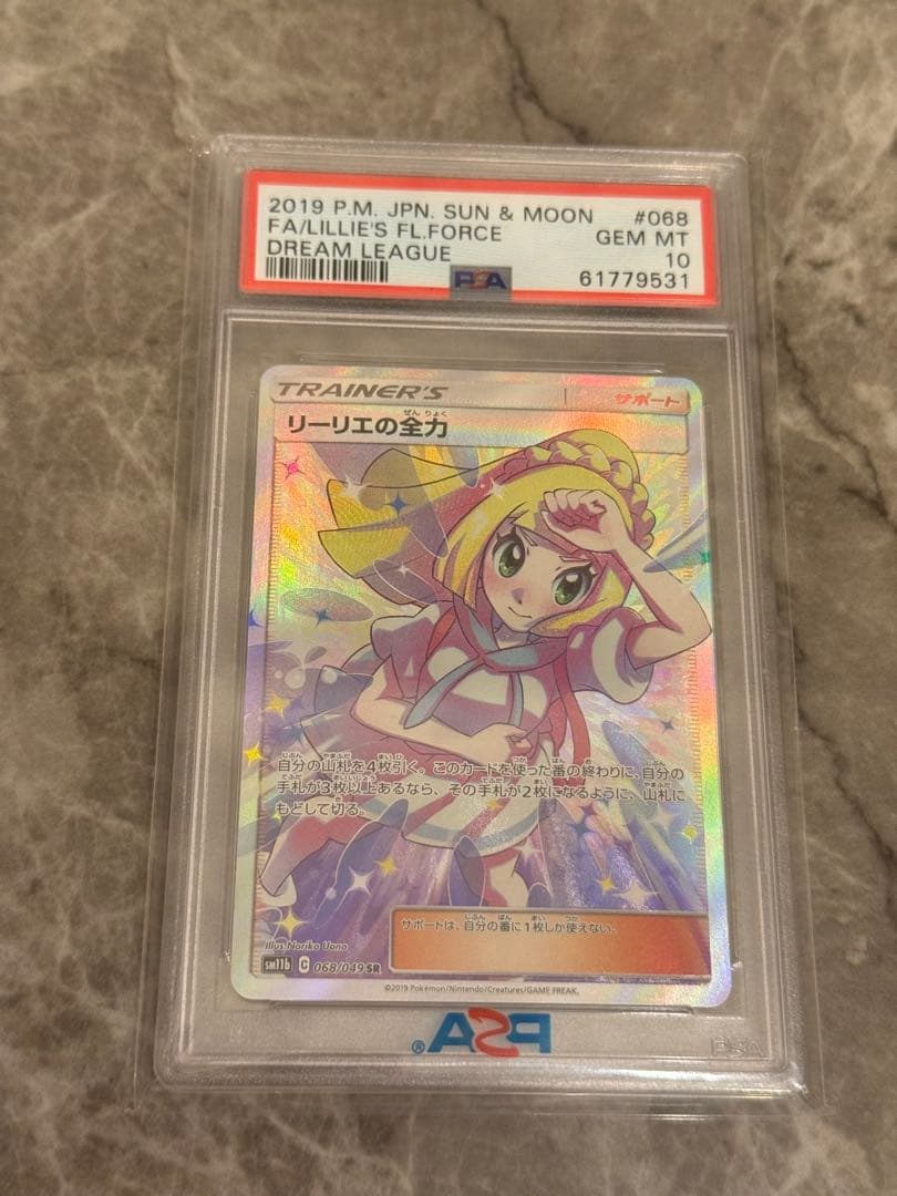 リーリエの全力 sr PSA10