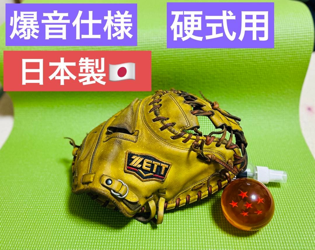 【爆音】日本製　ZETT ゼット　硬式 キャッチャーミット　ミズノプロ　SSK