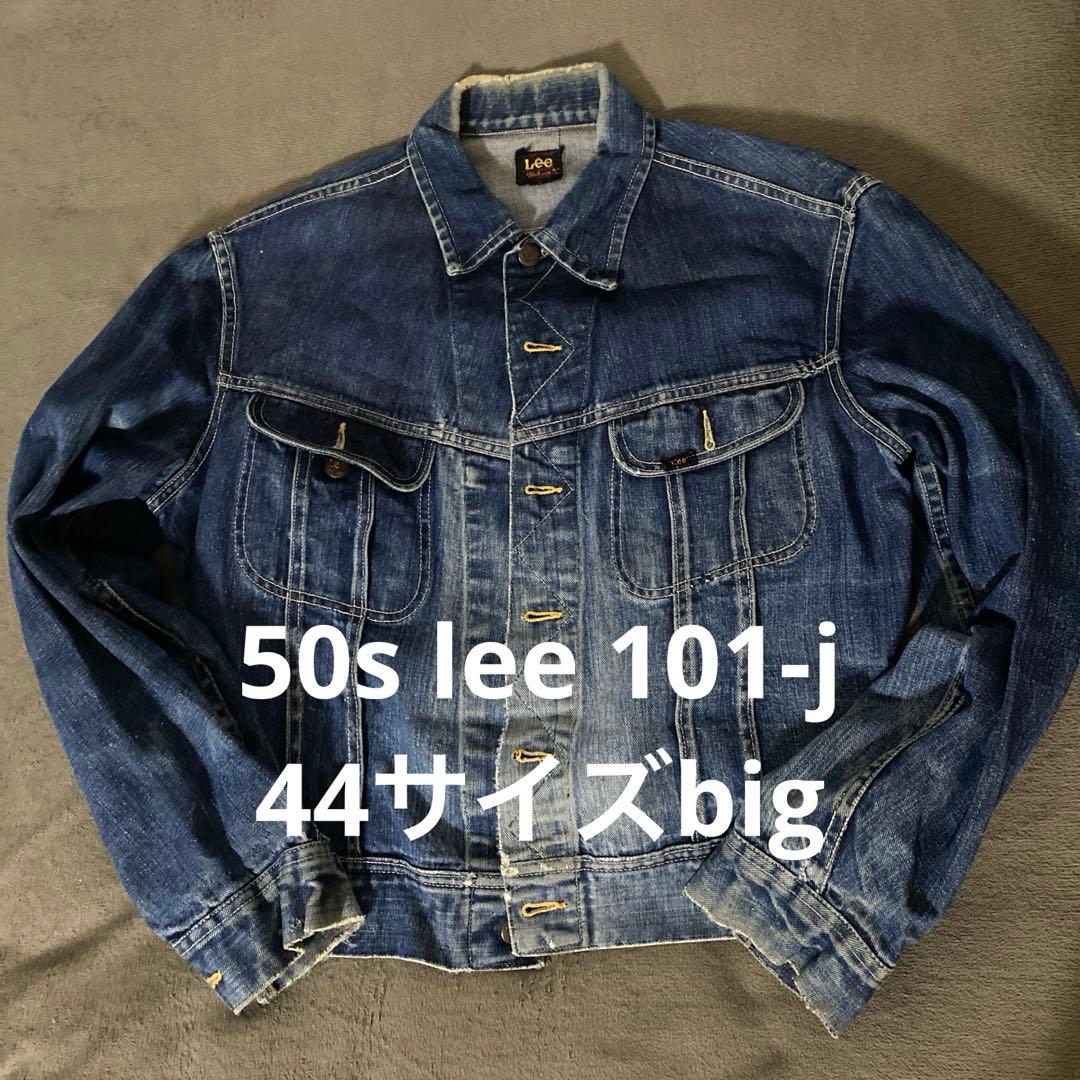 希少 50sLee 101-J デニムジャケット サイズ44 ヴィンテージ リー
