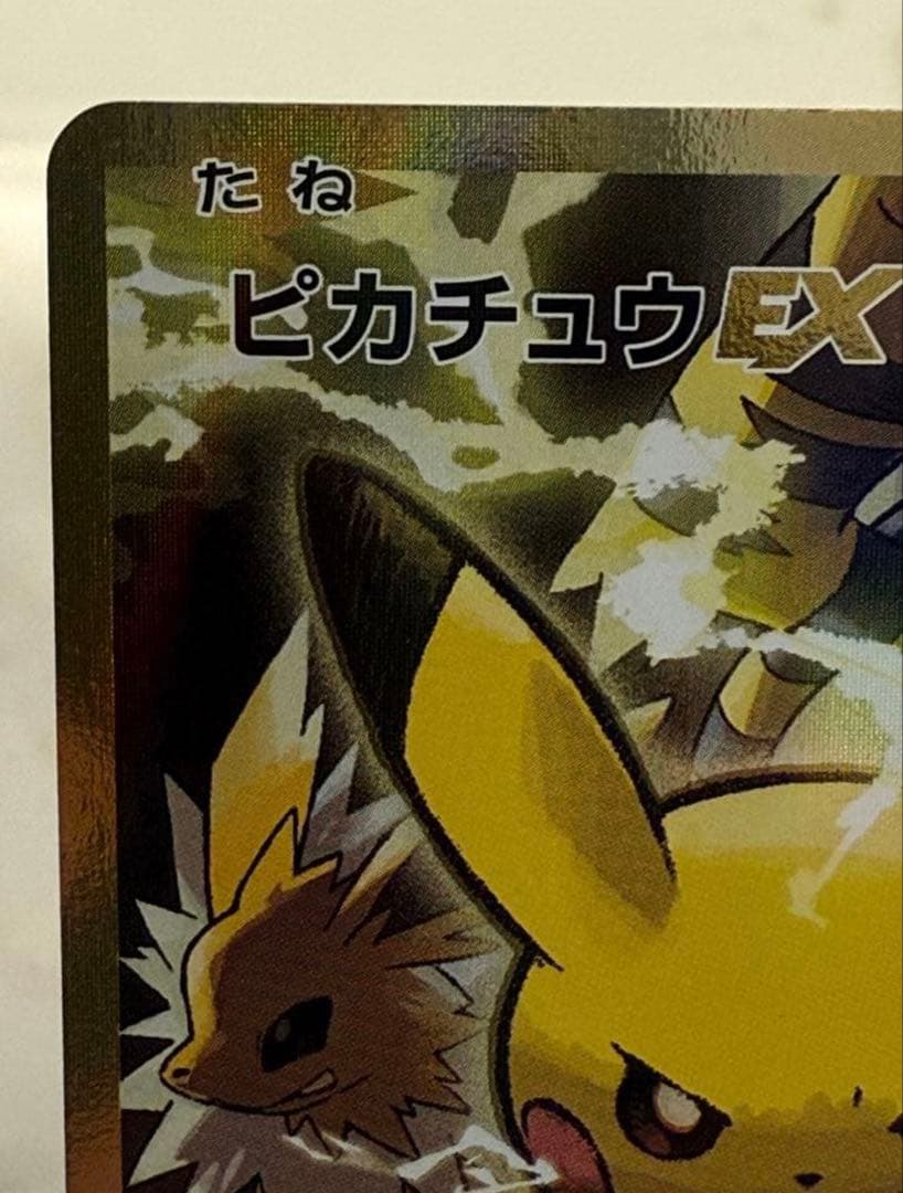 ピカチュウEX SR 1ED CP6 094/087 20th